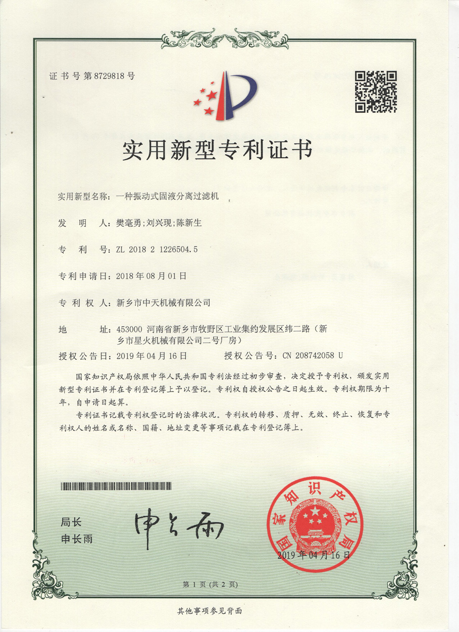 专利证书