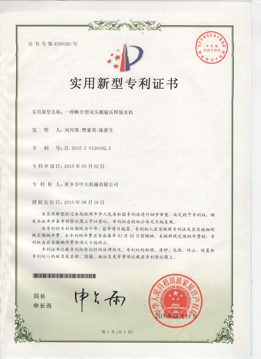 专利证书