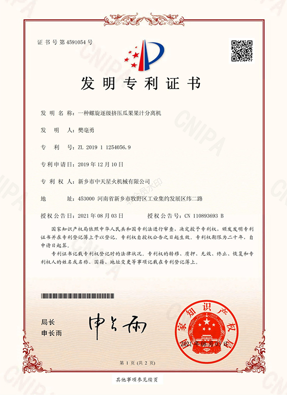 发明专利